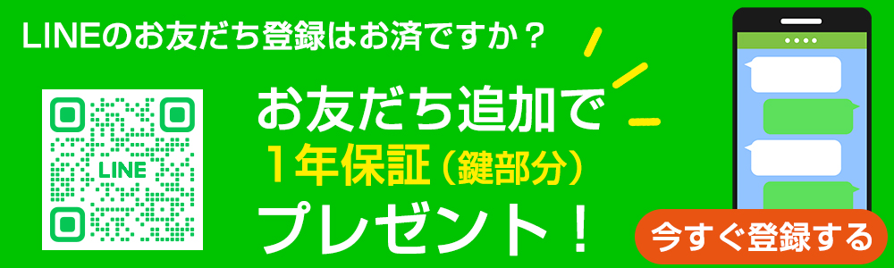 LINEお友だち登録