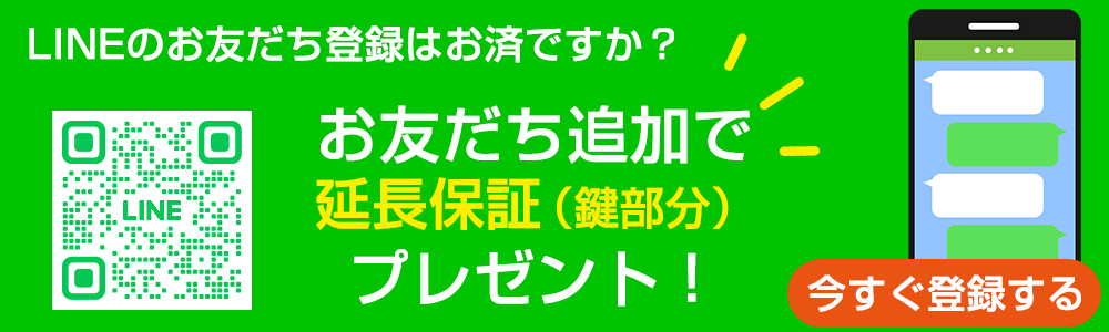 LINEお友だち登録