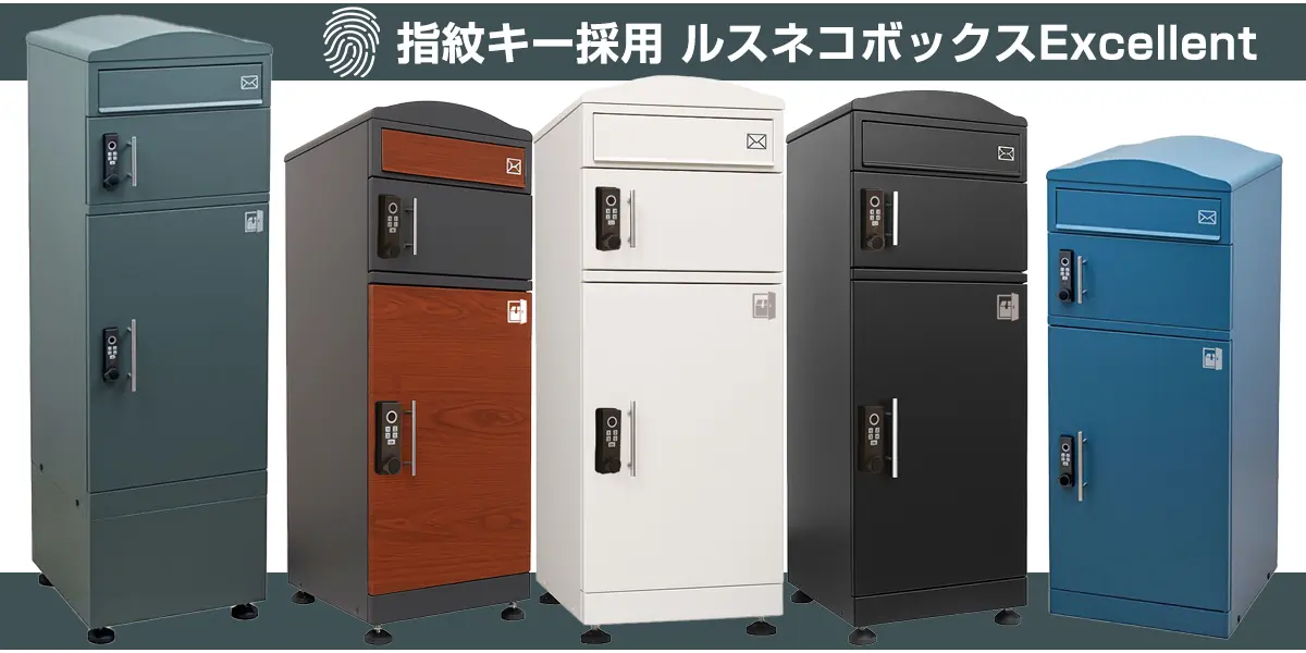 宅配ボックスなら戸建て用で大容量のルスネコボックス | 宅配ボックス