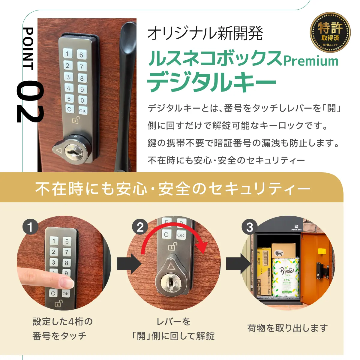 防犯性の高いデジタルキー採用