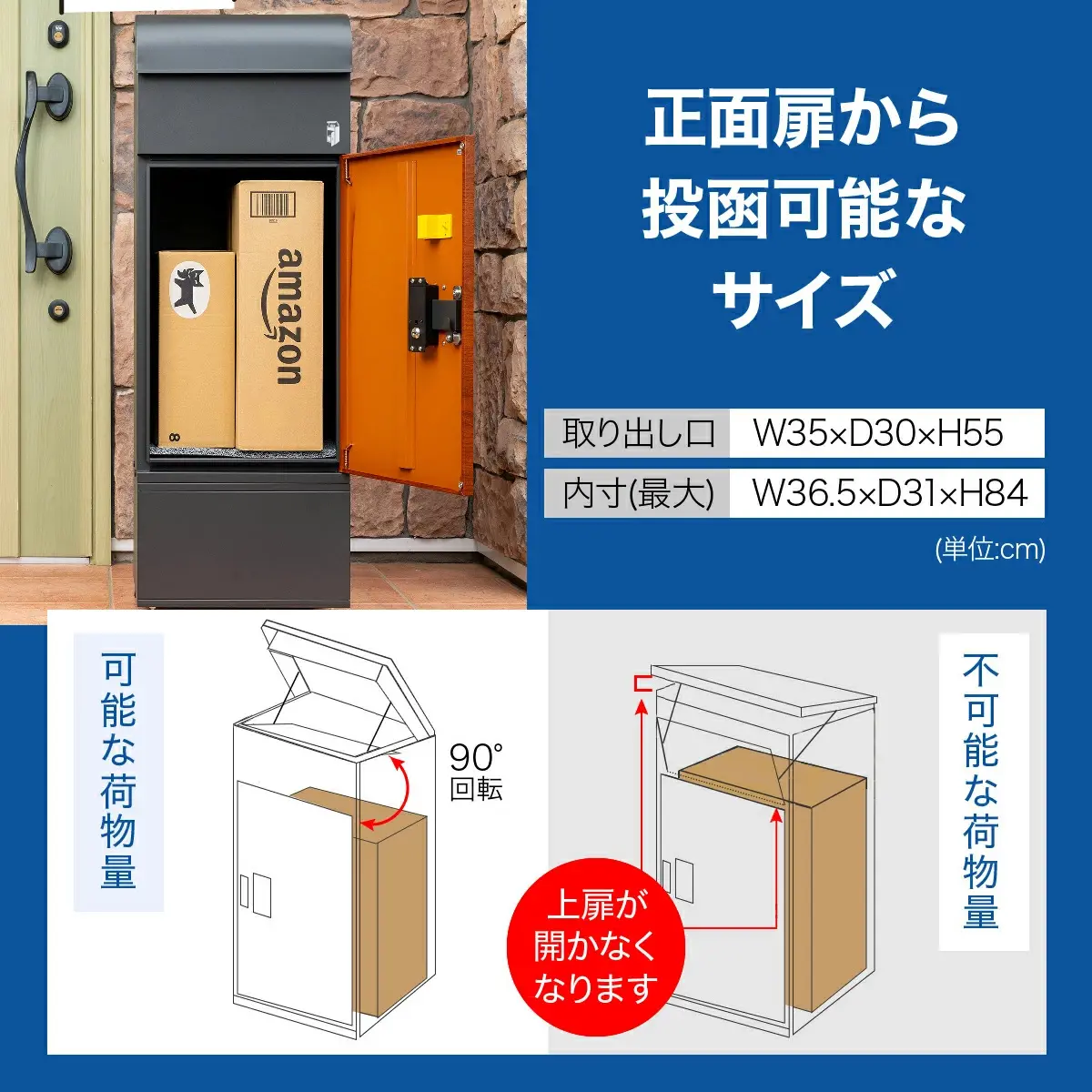 正面扉から投函可能なサイズは36.5×31×84cm