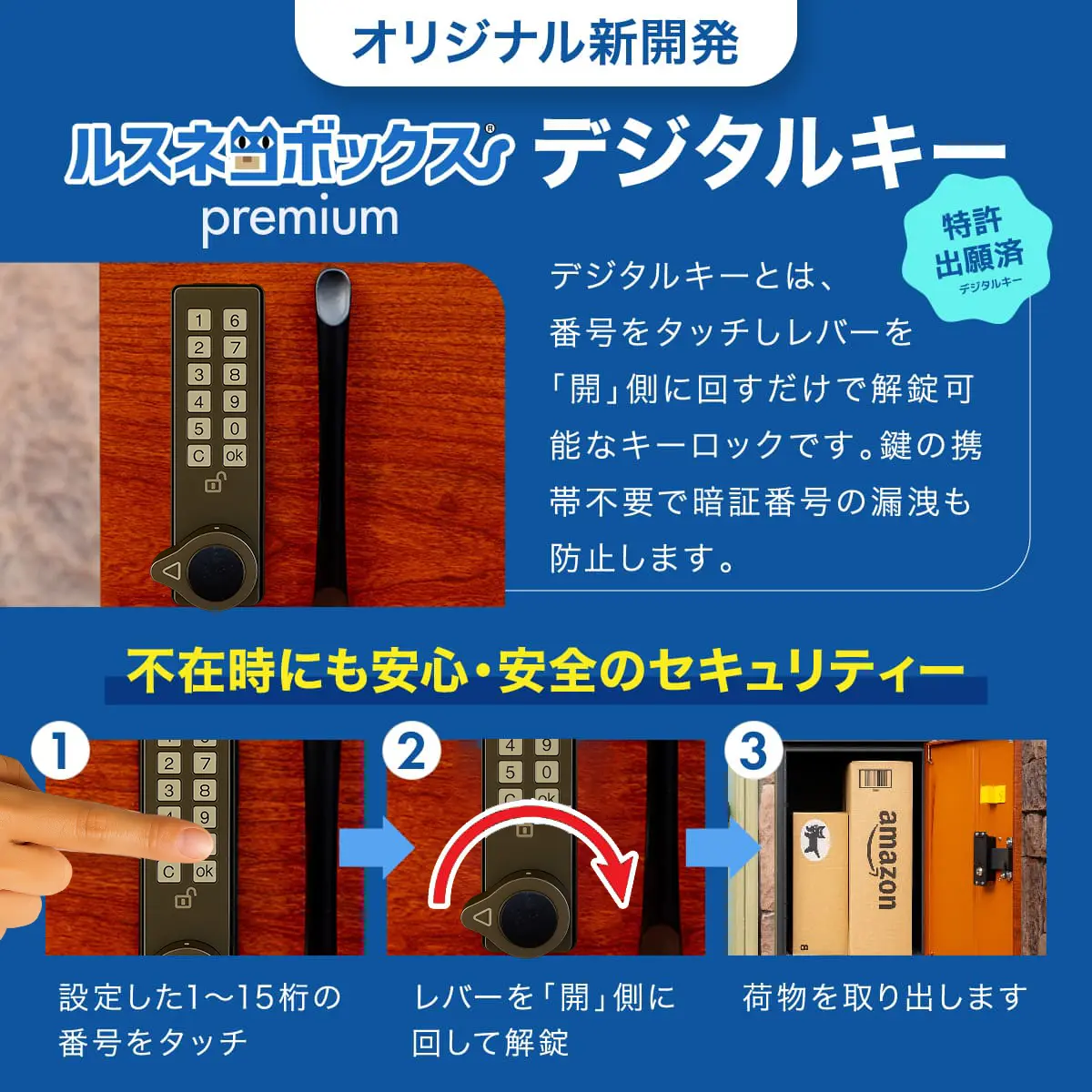 オリジナルのデジタルキーでセキュリティも万全