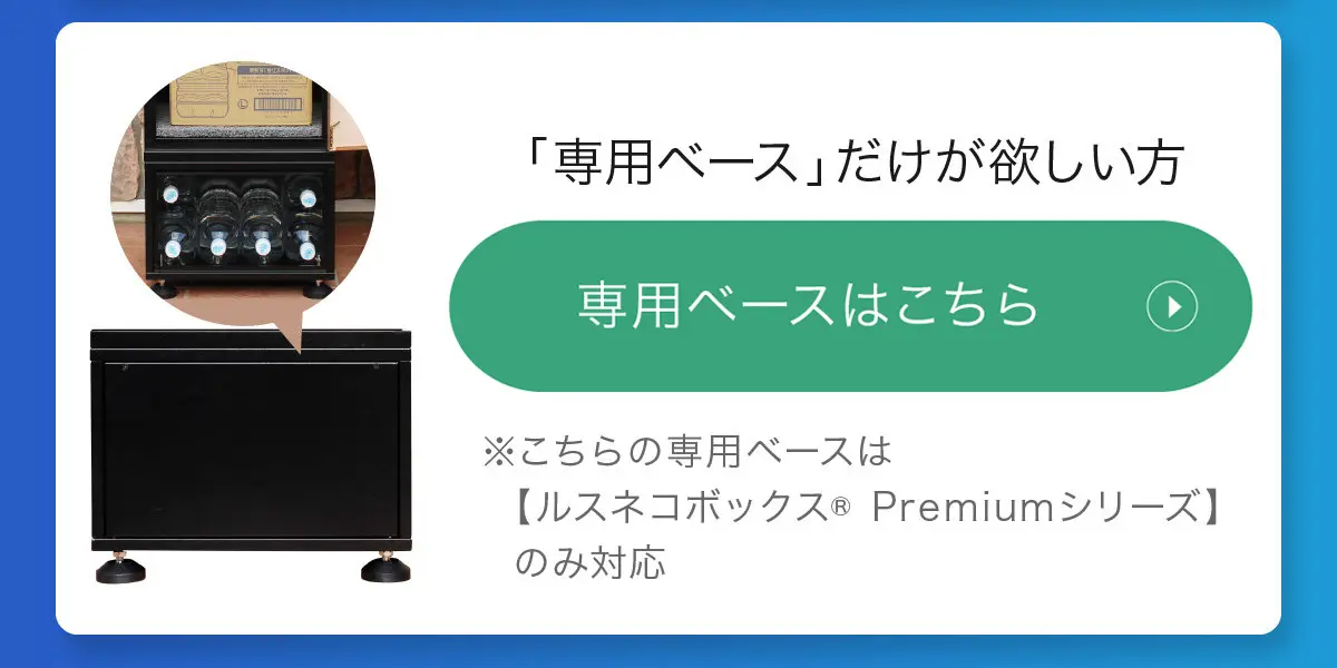 専用ベースのみ