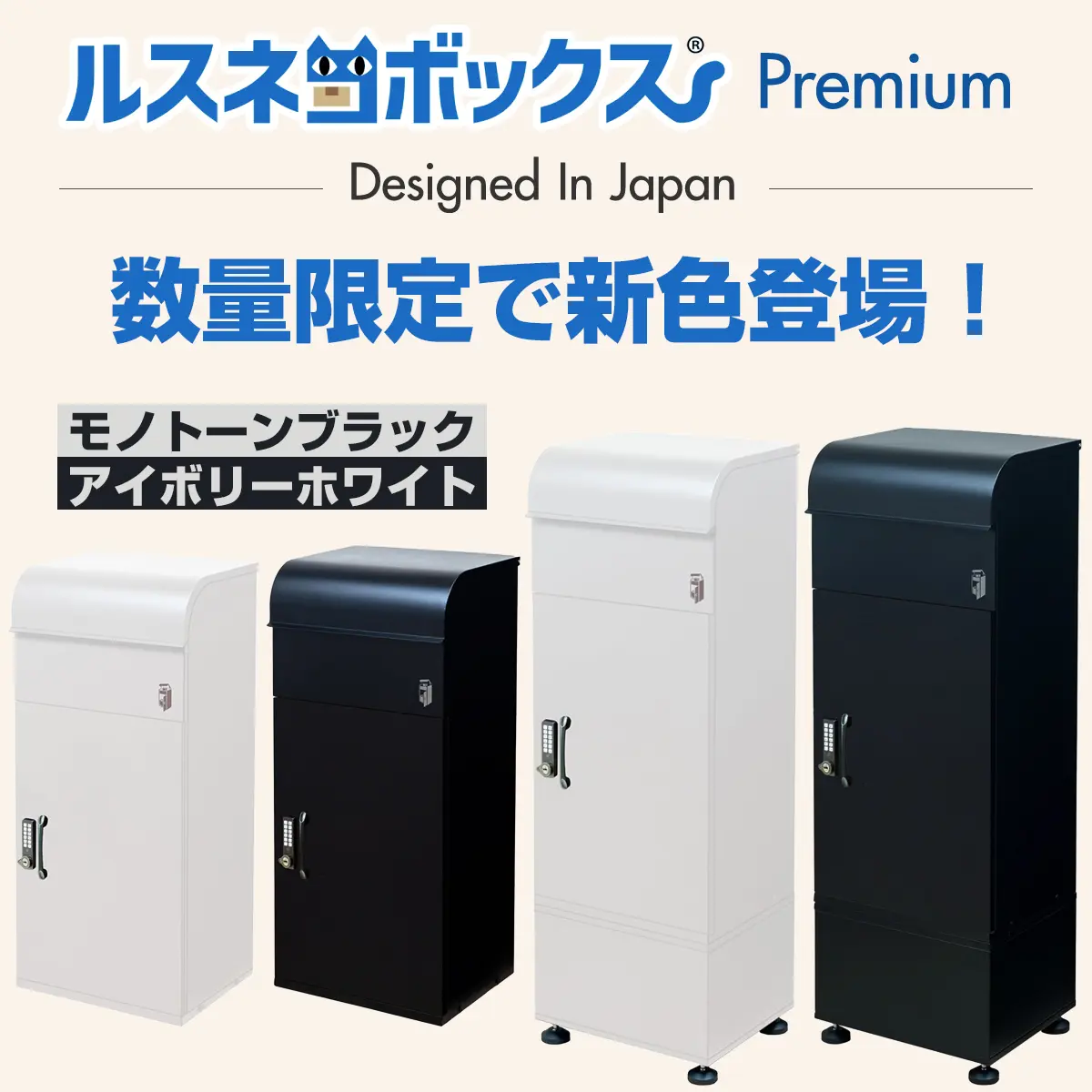 ルスネコPremium新色登場