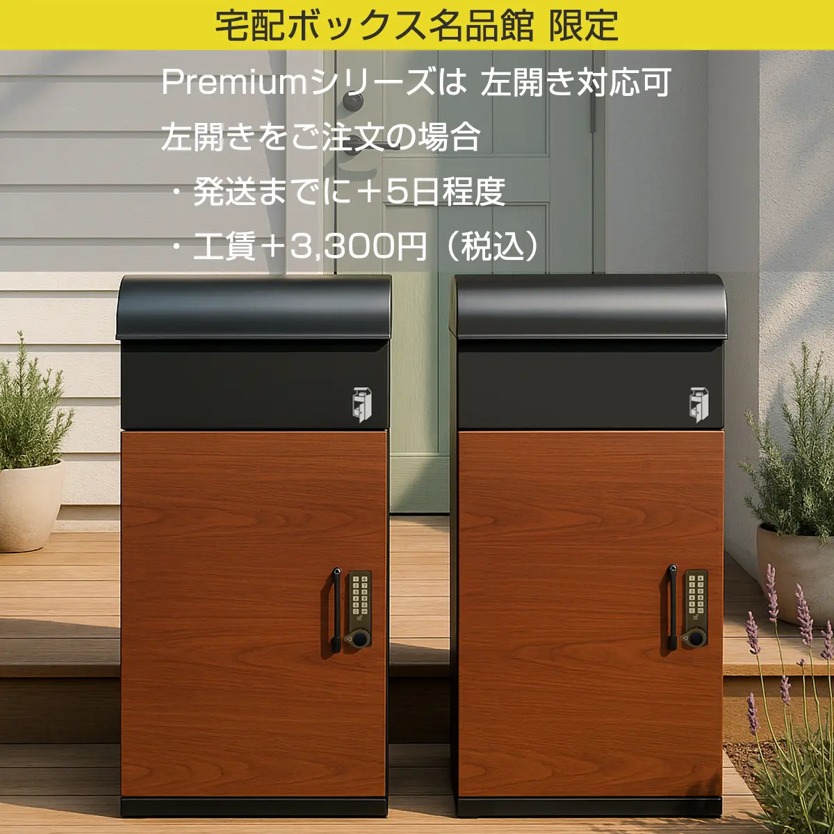左開き対応
