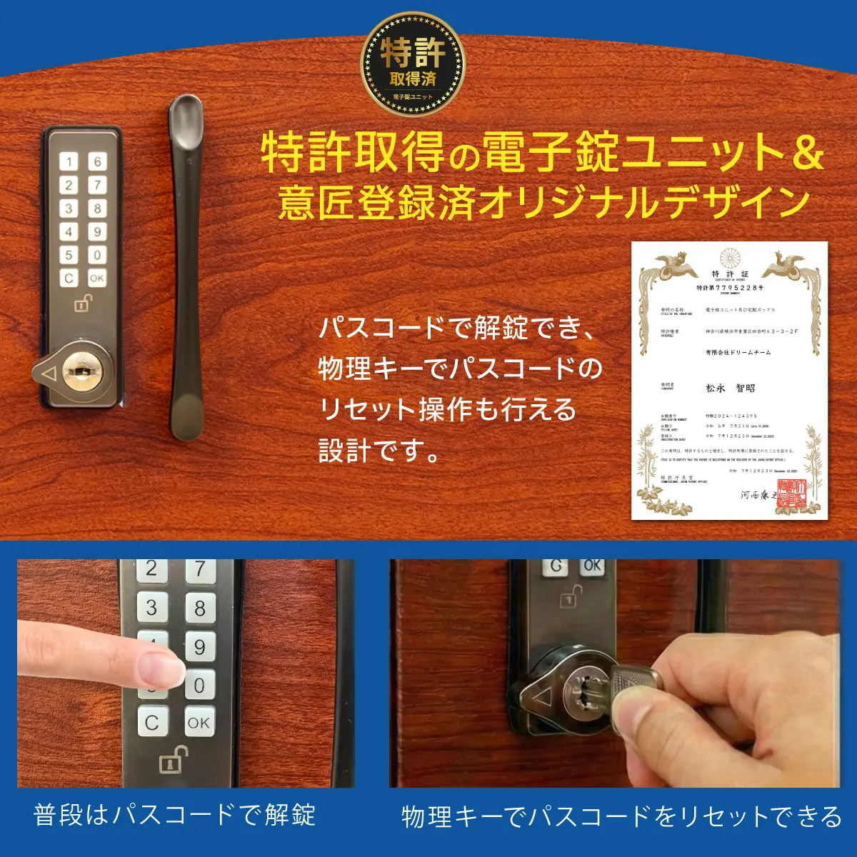 特許取得デジタルキー