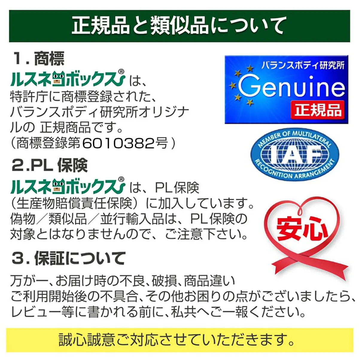 ルスネコボックス®の類似品について