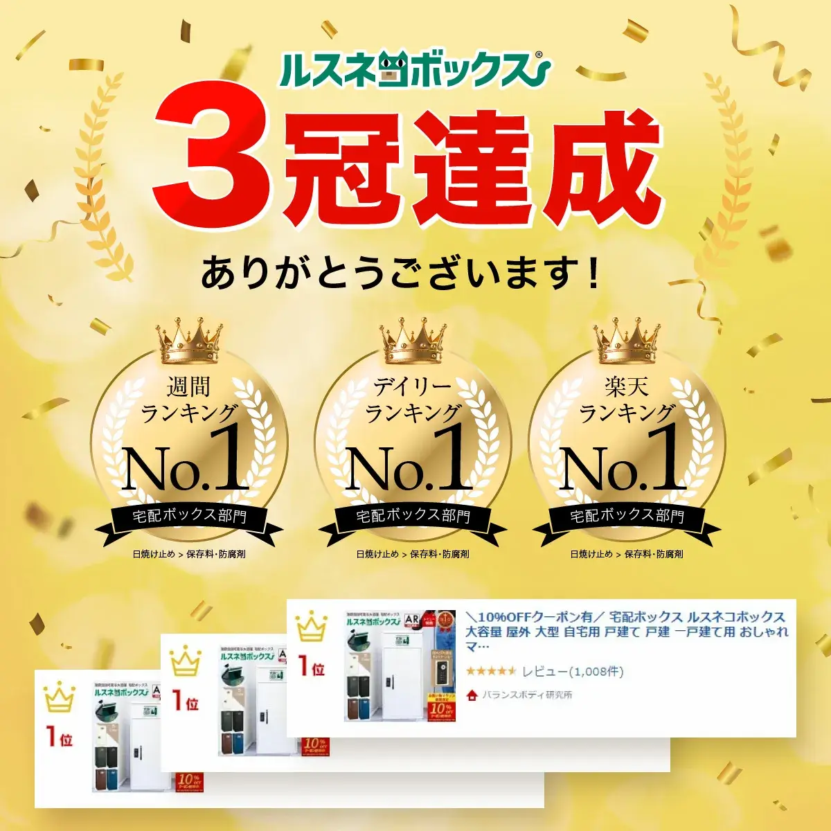 三冠達成！