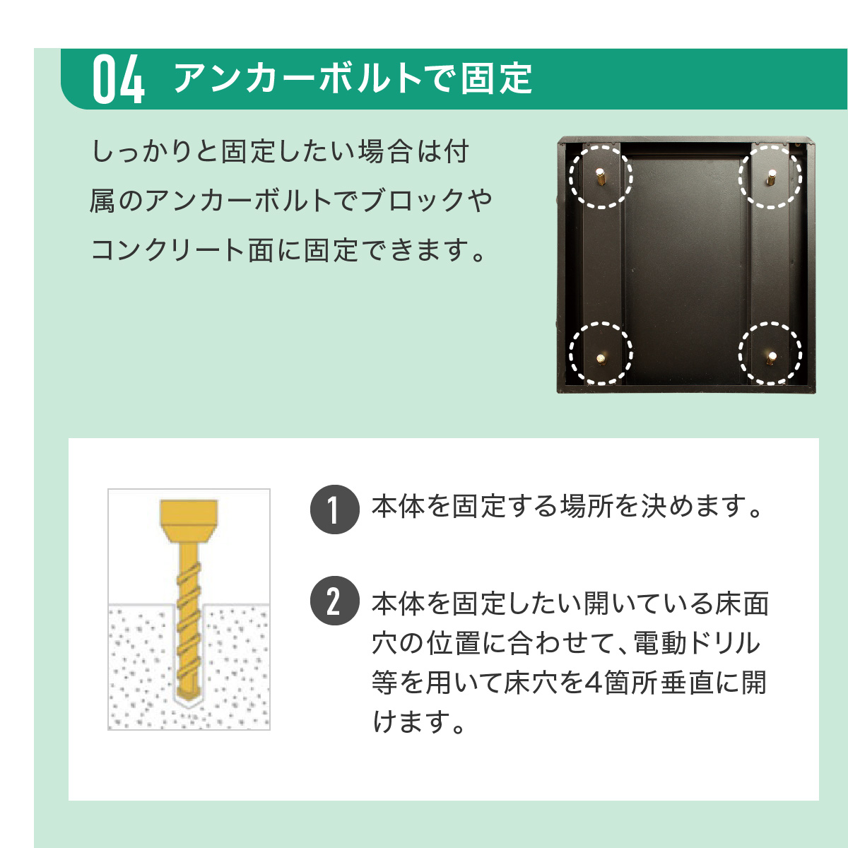 アンカーボルトで固定1