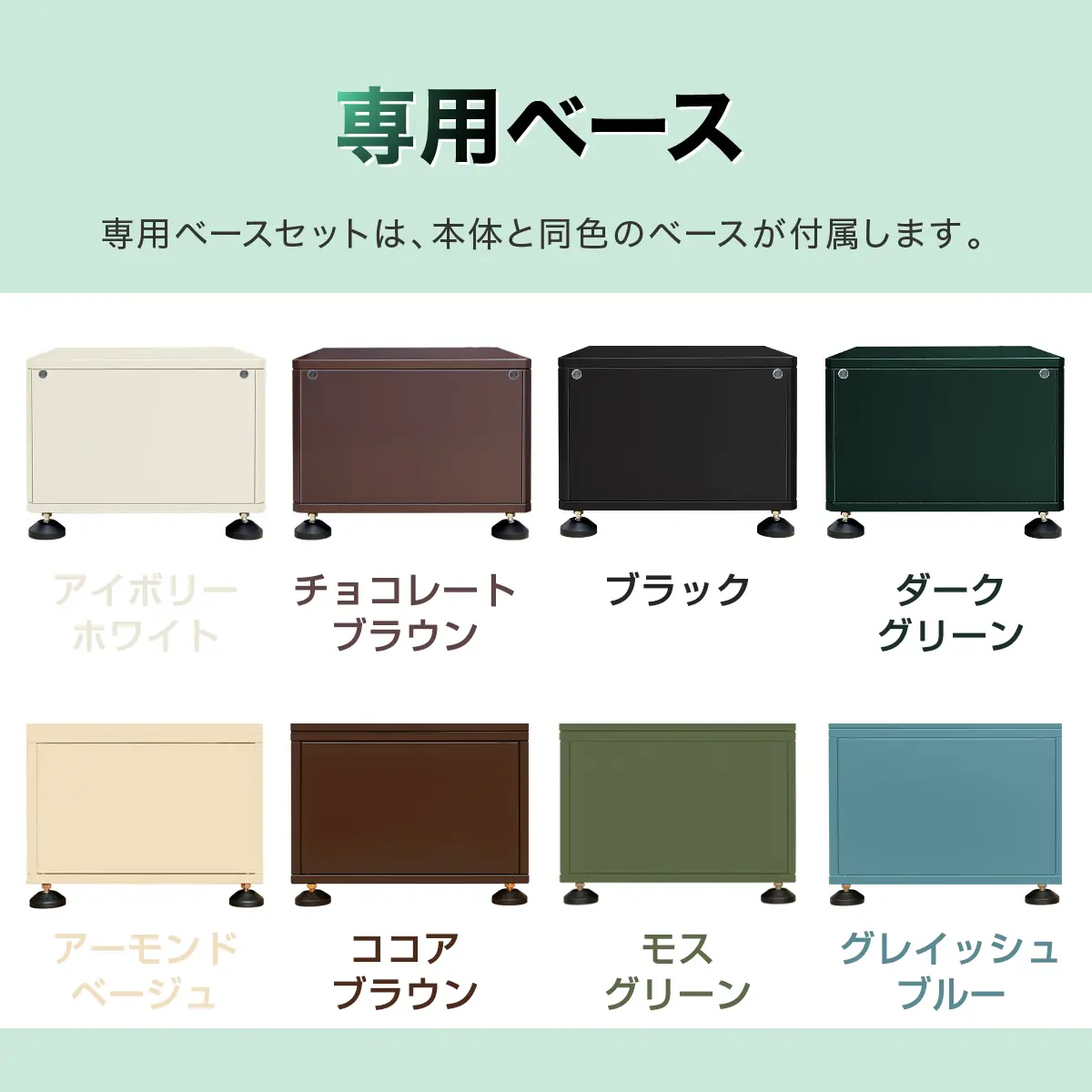 本ページは専用ベース付き