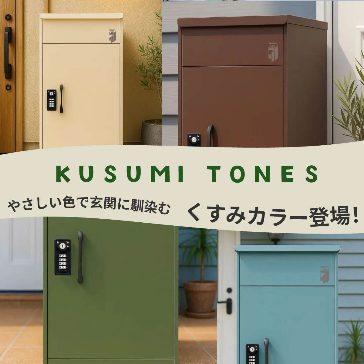 新色登場