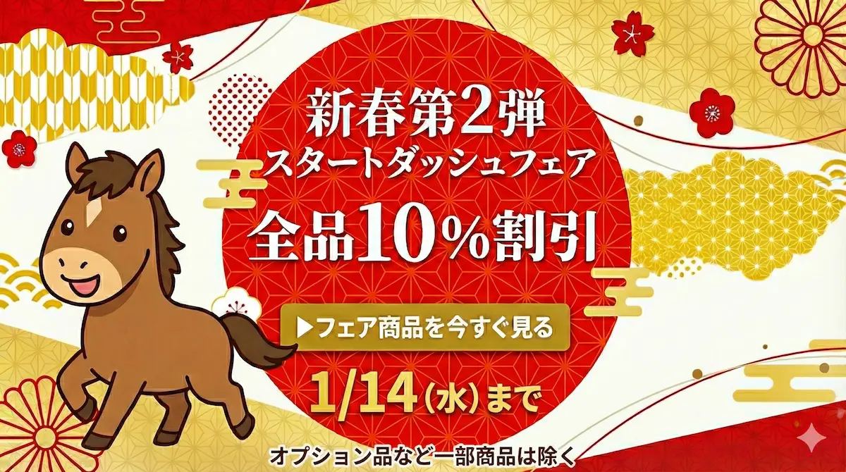 宅配ボックス名品館新春セール