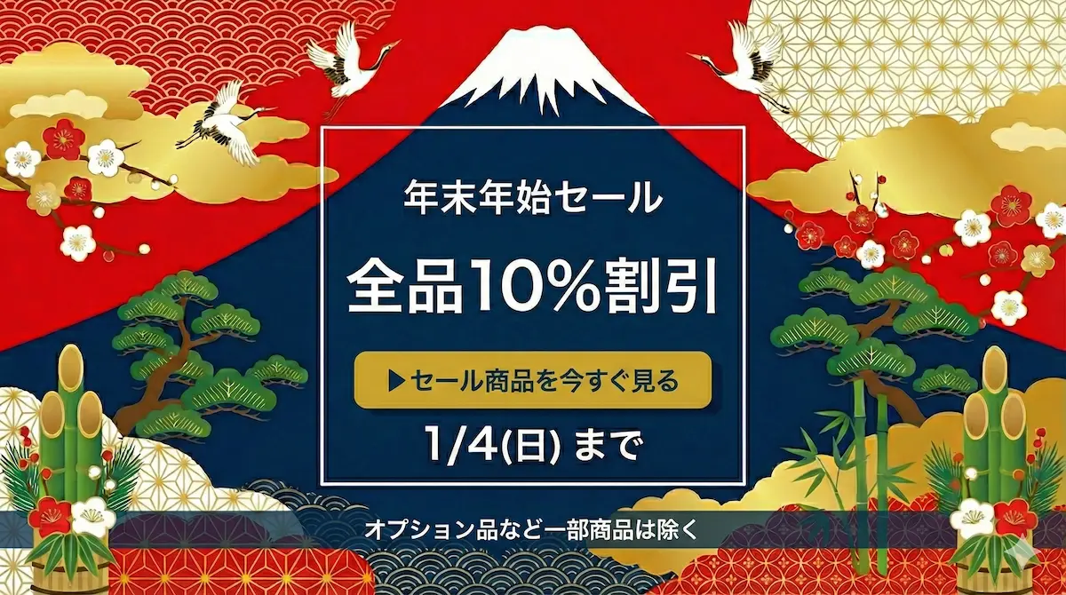 宅配ボックス名品館年末年始セール
