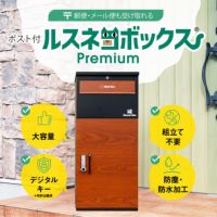 ポスト付きルスネコボックスPremium