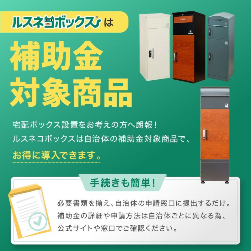 高セキュリティ宅配ボックス ルスネコボックスPremium｜物理キー