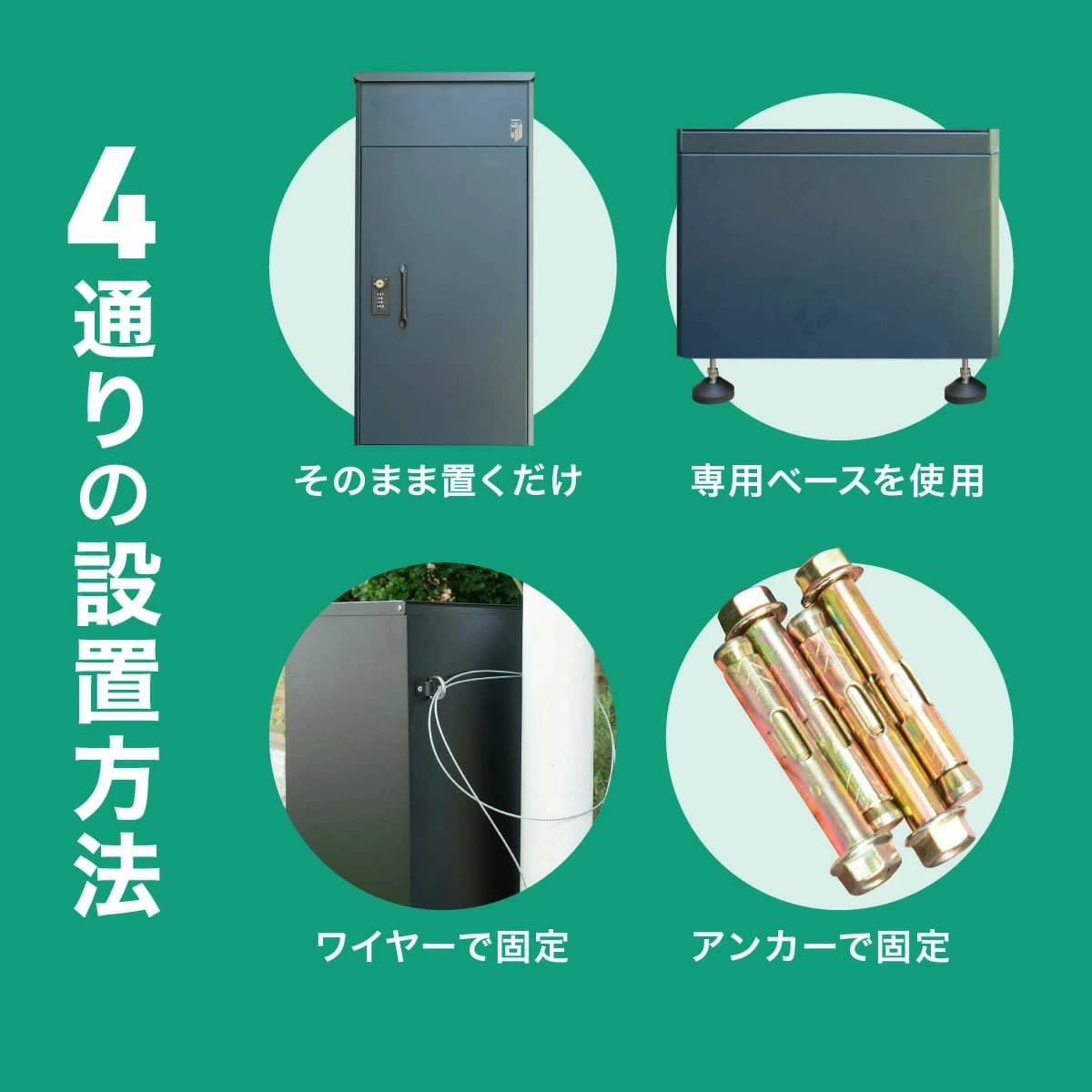 宅配ボックス ルスネコボックス｜専用ベースセット付き・大容量・複数