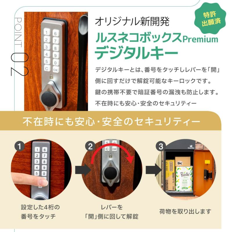 ポスト付き 大容量宅配ボックス ルスネコボックス Premium|専用 ポスト付き 大容量宅配ボックス ルスネコボックス Premium|専用