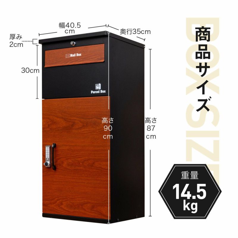 ポスト付き 大容量宅配ボックス ルスネコボックス Premium｜専用ベースセット＆木目デザイン