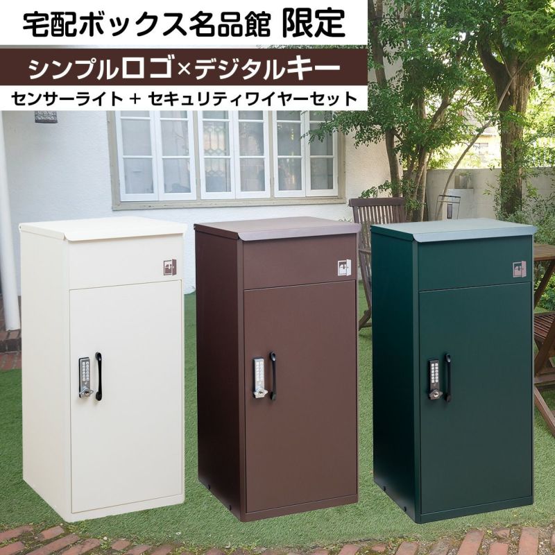 【当店限定】宅配ボックス ルスネコボックス スタンダード デジタルキー 専用ワイヤー センサーライト付き