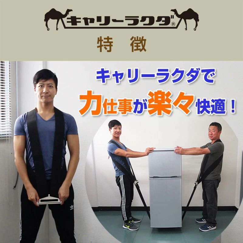 キャリーラクダ ShoulderDolly｜大型荷物の運搬＆宅配ボックスの移動サポート