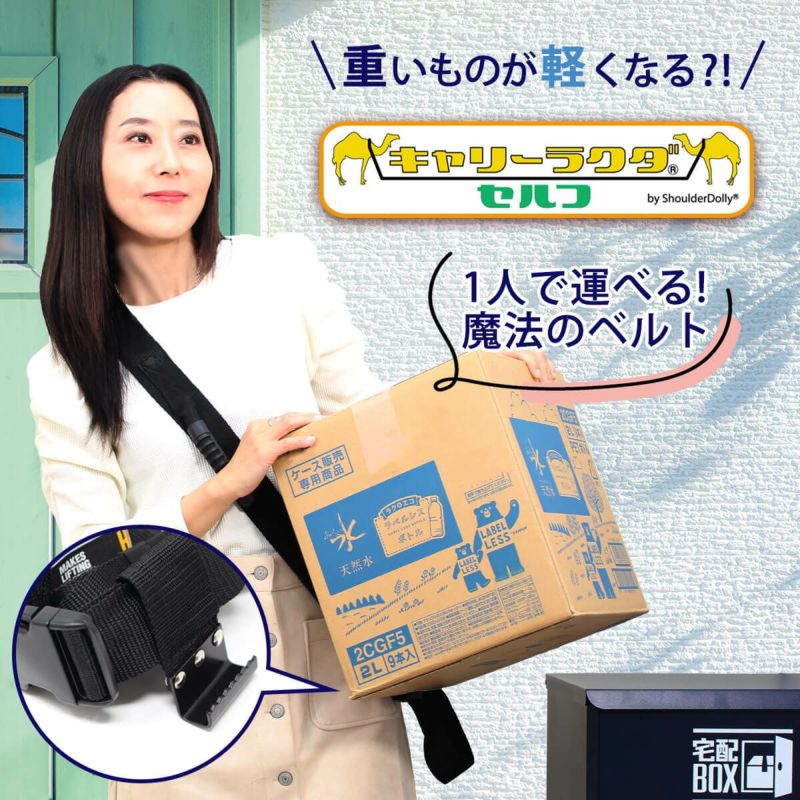 キャリーラクダセルフ ShoulderDolly｜重い荷物も1人でラクラク移動！2階・3階まで簡単運搬