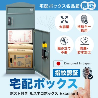 宅配ボックスなら戸建て用で大容量のルスネコボックス | 宅配ボックス名品館